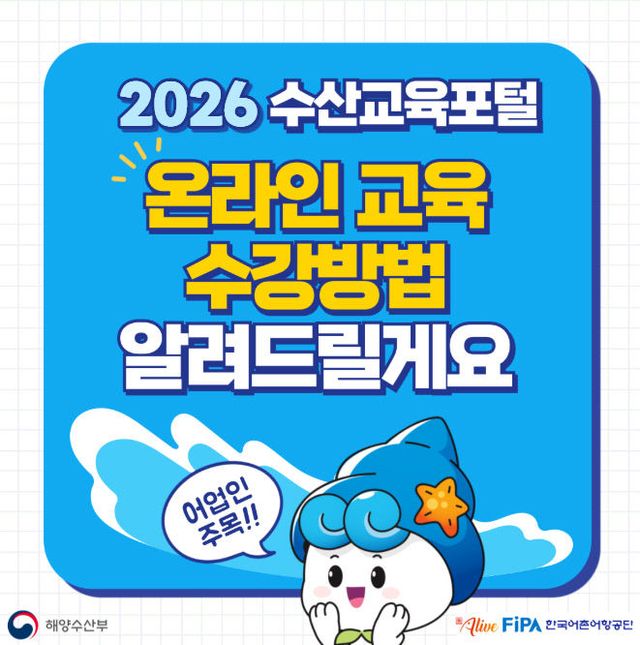 수산공익직불제 온라인 교육 수강안내 카드뉴스
