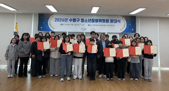 보도사진(2026년 청소년참여위원회 발대식 개최)