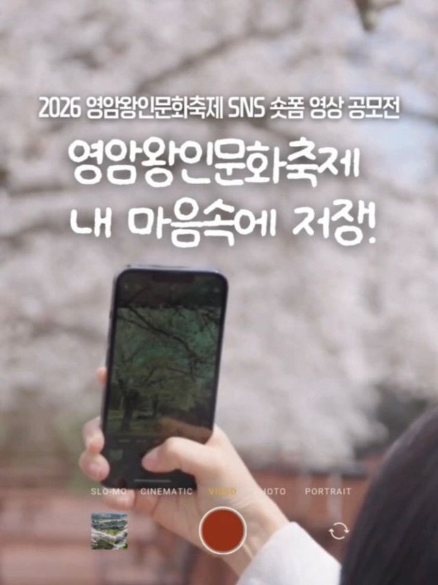 영암왕인문화축제 숏폼 공모전