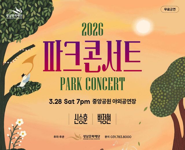26파크콘서트 포스터