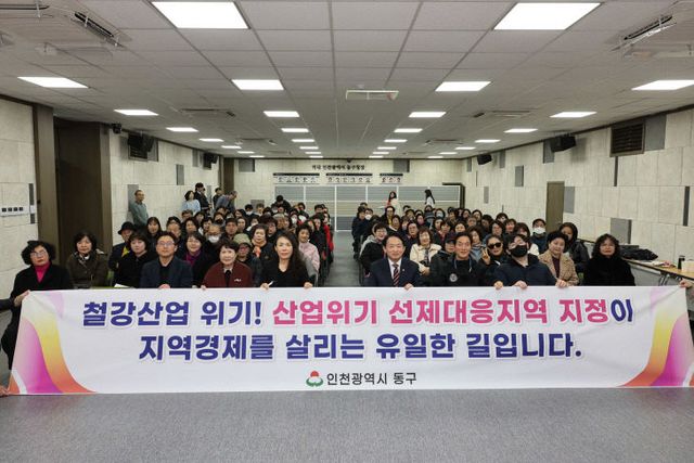 (1)인천 동구 철강산업 위기 극복 위한 범구민 서명운동