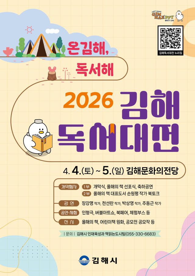 3.16(2026 김해독서대전 개최)1