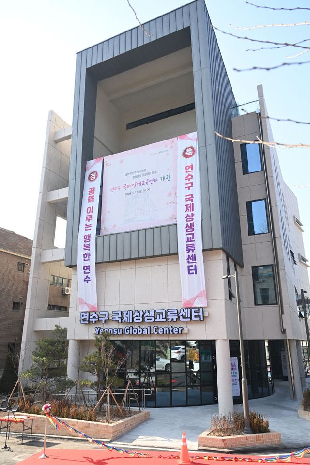 ‘연수구 국제상생교류센터’ 개관