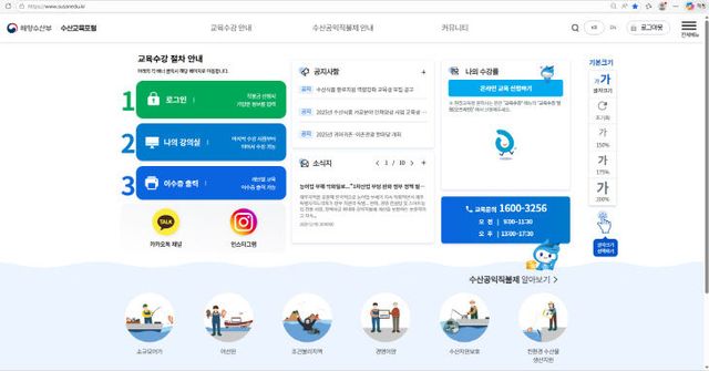 수산교육포털 홈페이지