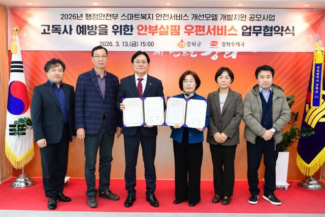 안부 살핌 우편서비스 추진