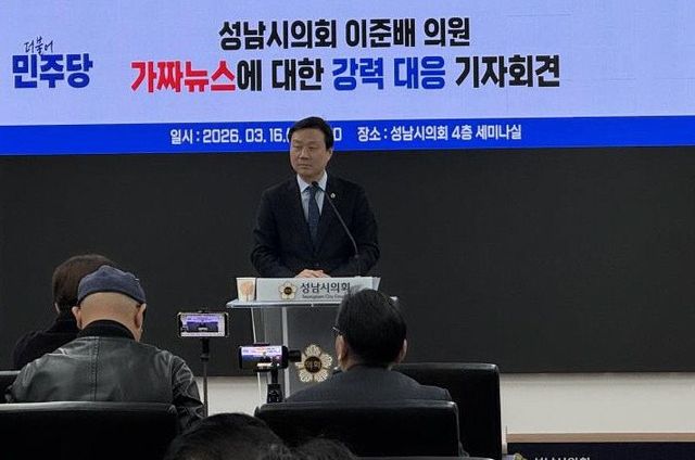 사진_성남시의회 이준배의원 기자회견