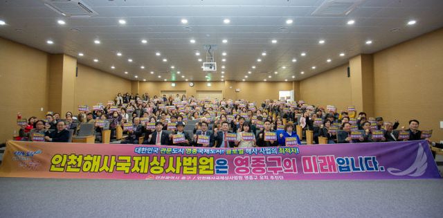 인천해사국제상사법원 영종구 유치 서명운동