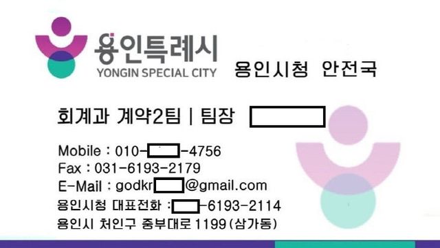 3-3. 공무원을 사칭한 일당의 가짜명함