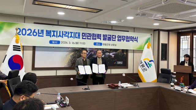 1.복지사각지대 민관협력 발굴단 업무협약 체결