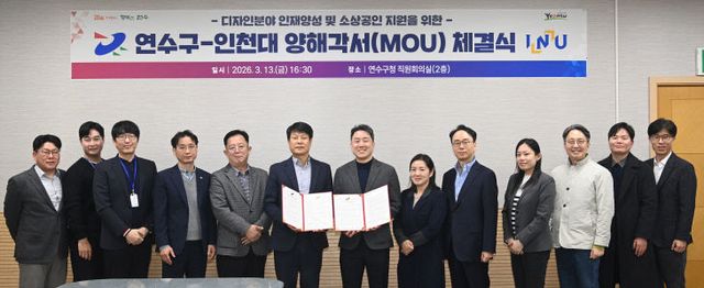 1-2. 인천대 - 연수구 MOU 체결