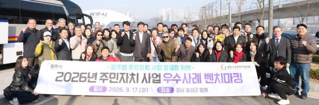 광주시, 충남 홍성군서 주민자치 우수사례 본받기 실시