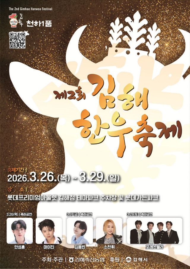 3.18(제2회 김해한우축제 개최)1