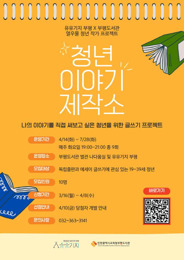 1. 유유기지부평, 청년이야기 제작소