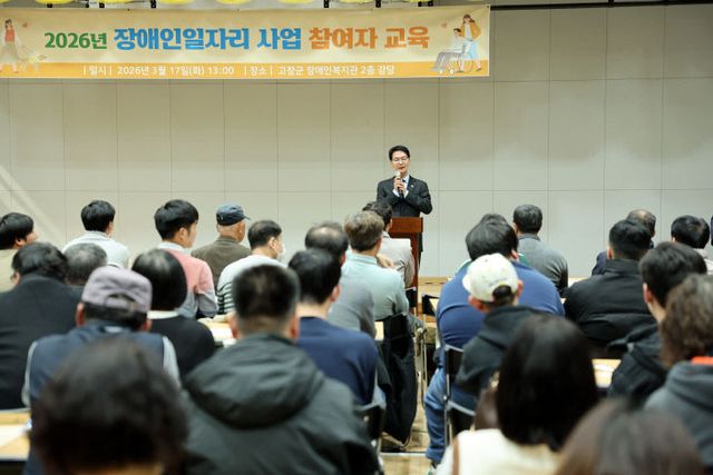 고창군 장애인일자리 참여자 교육(2)