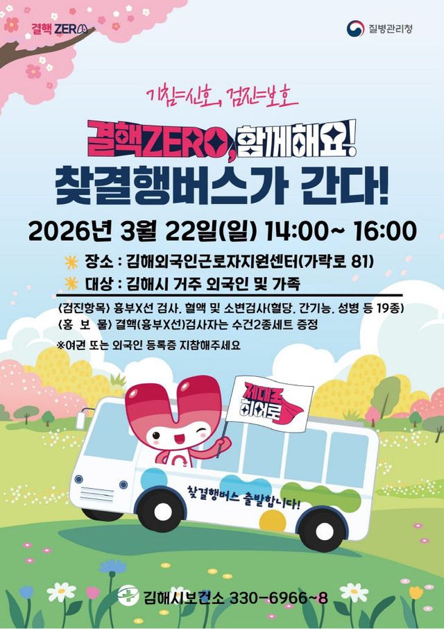 3.18(김해시 결핵예방의날 외국인 무료결핵검진 제공)1