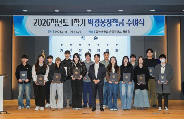 260319_1. 동아대, ‘2026정)