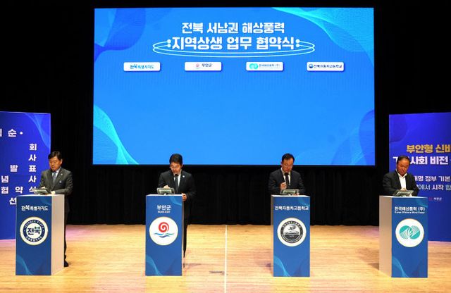 전북 서남권 해상풍력 지역 상생 업무협약 체결 (1)