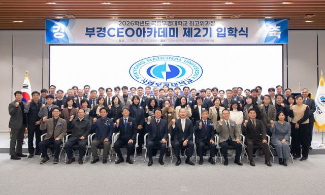 부경CEO아카데미 2기 입학식(2026.3.18.) (1)