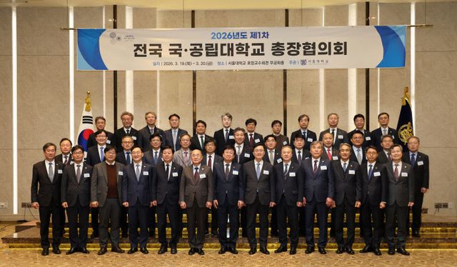 제1차 전국국공립대 총장협의회 (1)