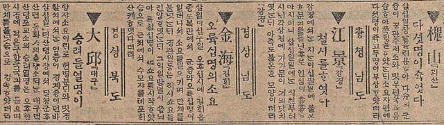 매일신보 1919년 4월 3일자(각지방의 소요소문)