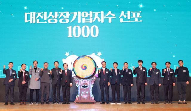 1. 대전경제 이정표 ‘대전상장기업지수 선포4