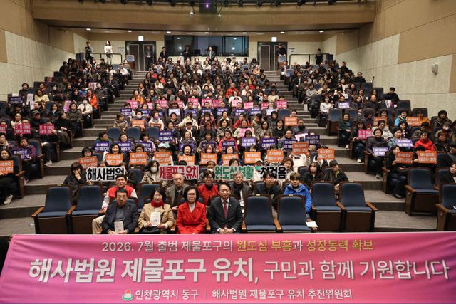 ‘해사법원 제물포구 유치’ 주민설명회