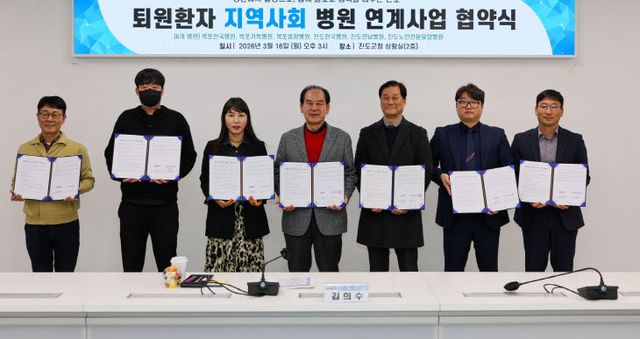 1. 진도군, ‘퇴원환자 지역사회 연계’ 업무협약 체결