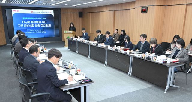 통합돌봄 구군 준비상황 최종 점검회의