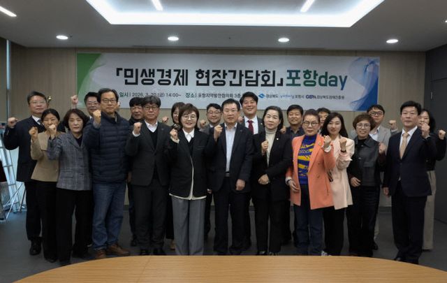 ②포항현장간담회1