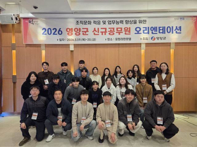 1-2. 사진(영양군, 신규 공무원 오리엔테이션 실시)