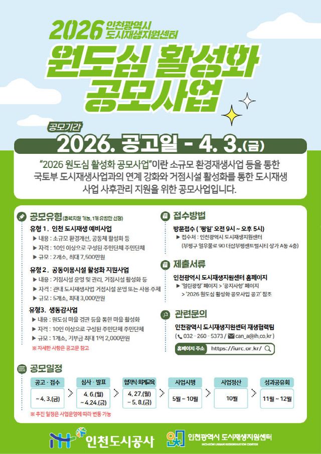 26_0323_2026 원도심 활성화 공모사업 포스터