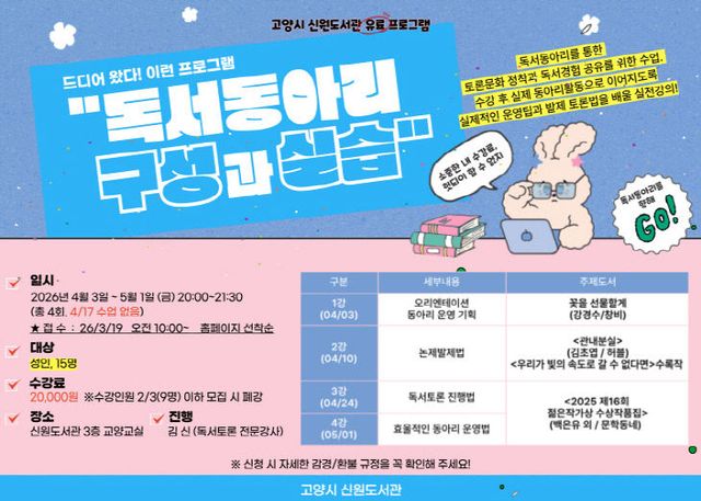 ‘독서동아리 구성과 실습’ 실시