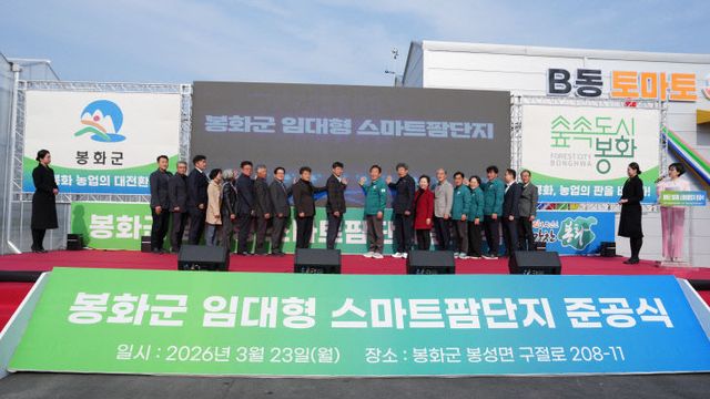 1-2.스마트팜단지 준공