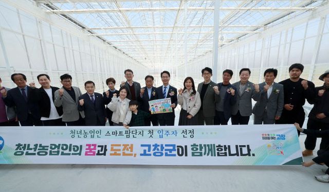 고창군 청년농업인 스마트팜단지 준공식(4)