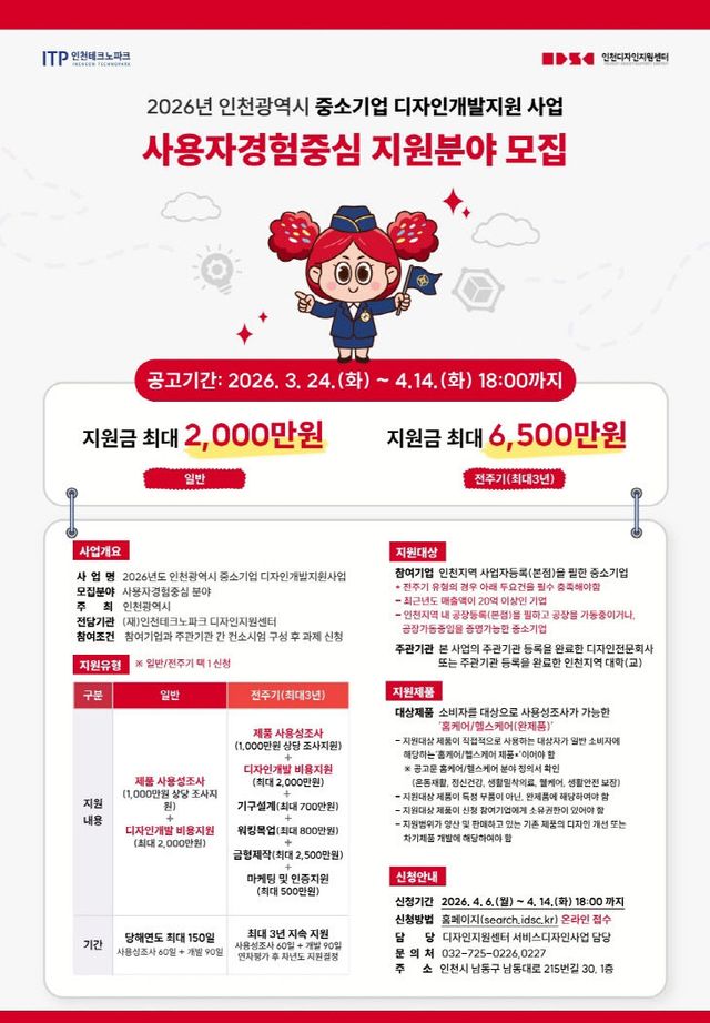 심 지원분야 모집 포스터