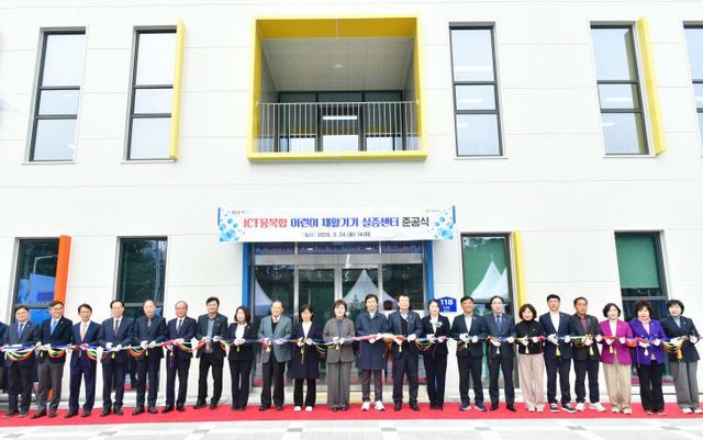 ICT융복합 어린이 재활기기 실증센터 준공식