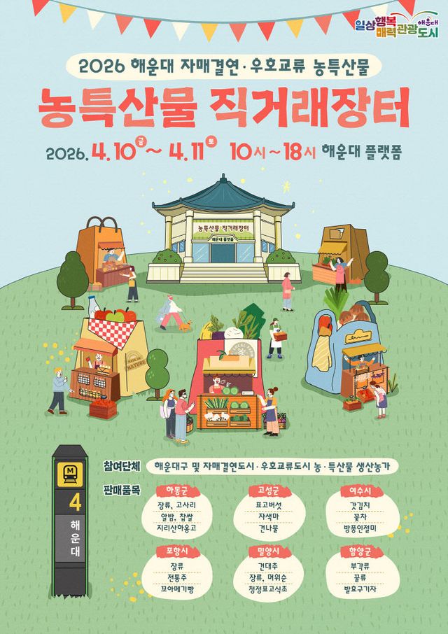 해운대구 직거래 장터