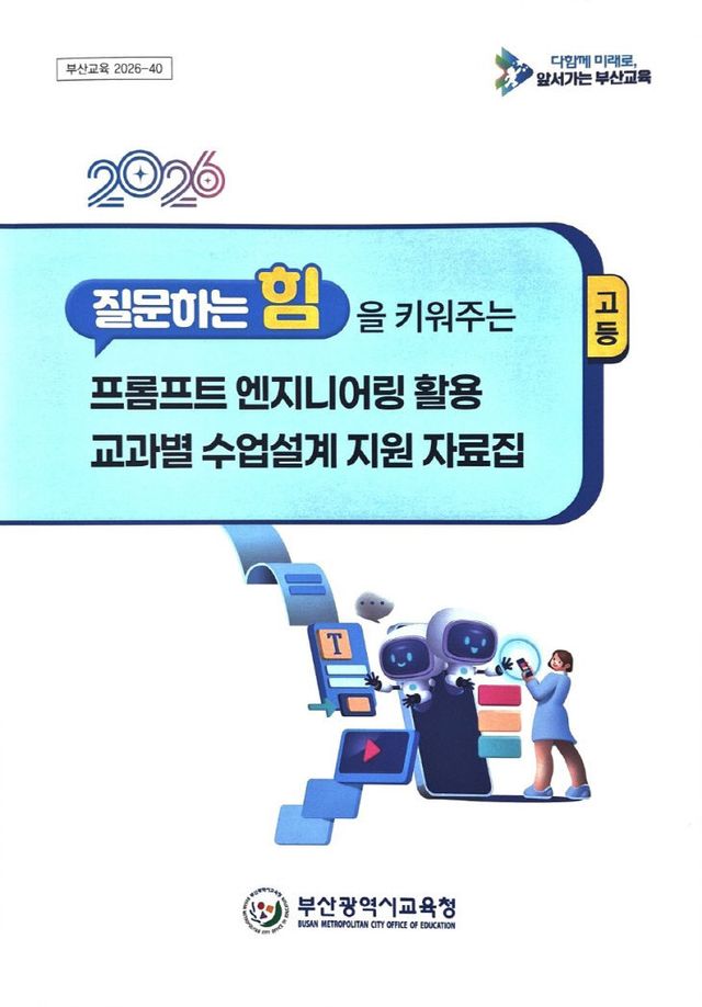 수업설계 지원 자료집 표지