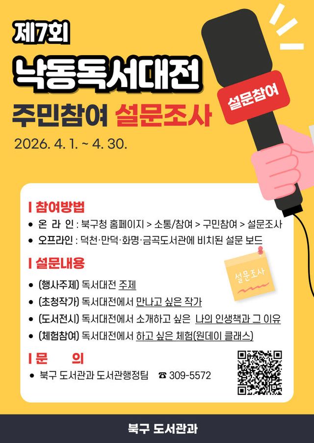 260325 부산 북구, 2026 낙동독실시