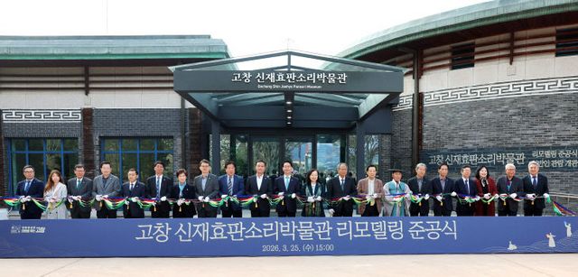 고창군신재효판소리박물관 리모델링 준공식(5)