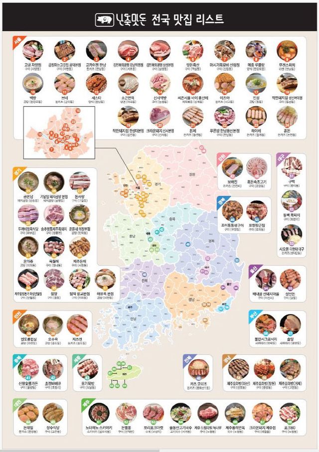 난축맛돈 전국지도