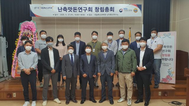 난축맛돈연구회_창립총회