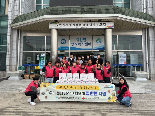 아산면 지사협, 우리동네 냉장고 채우미