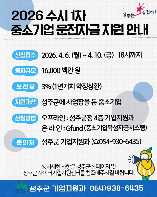 중소기업 운전자금 1차 수시분