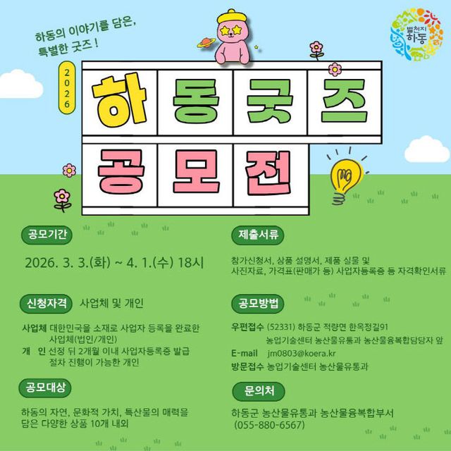3.하동굿즈 공모