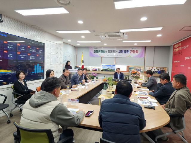 2. 고양시, 화훼연합회와 함께하는 시정 발전 간담회 (1)