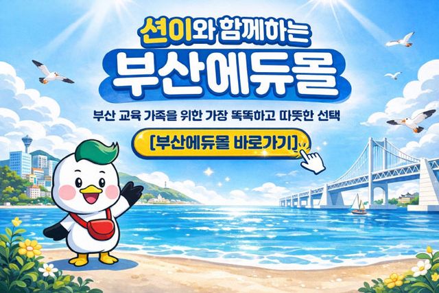 2B 부산에듀몰 팝업이미지
