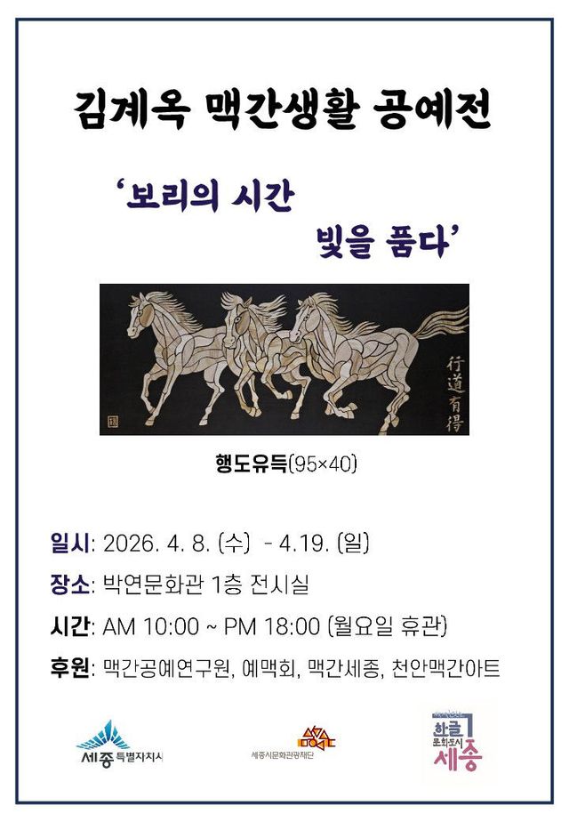 260418_보리의 시간 빛을 품다(김계옥) 전시