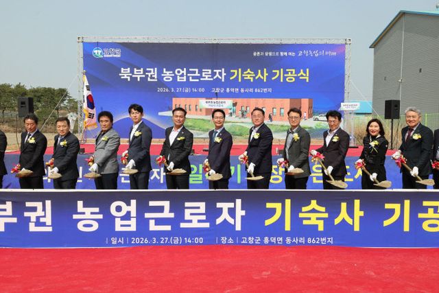 고창군, 북부권 계절근로자 기숙사 기공식(1)