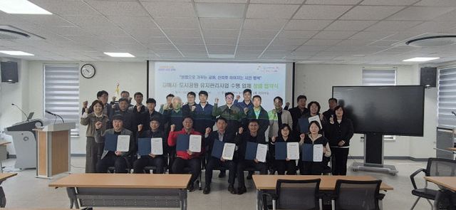 3.30(김해시, 248개 도시공원 유지관리 추진)1